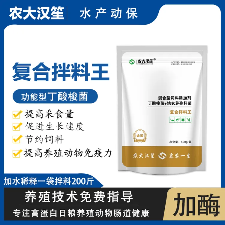 丁酸梭菌拌料王地衣芽孢提吃食改善肠道鱼虾蟹营养补充拌料产品