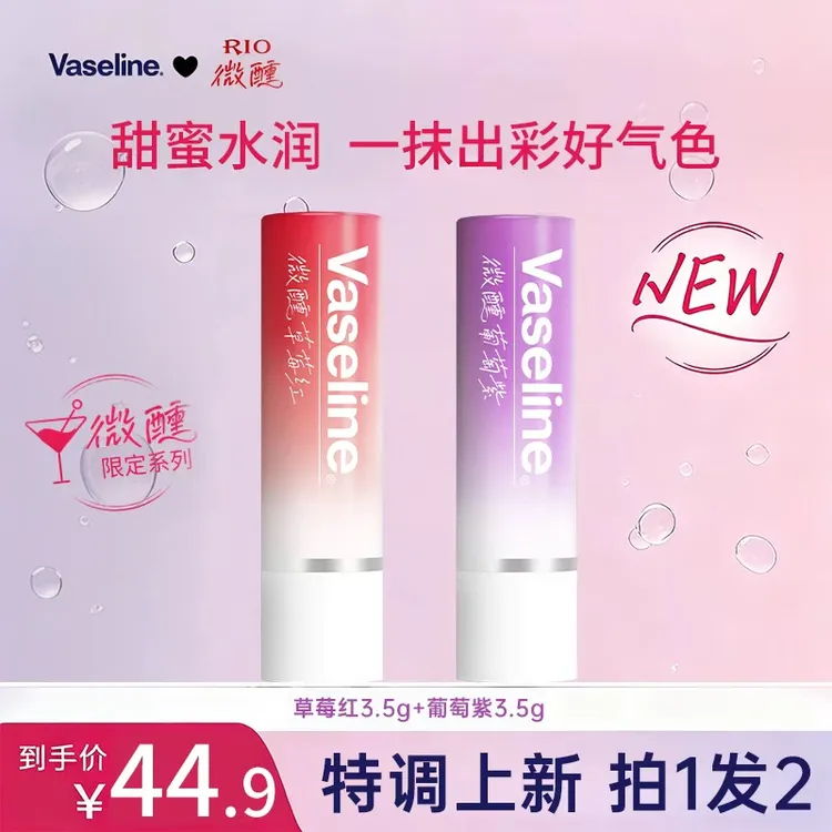 【RIO联名上新】凡士林RIO联名微醺限定唇膏滋养修护保湿舒缓唇膏KC