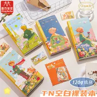四方伙伴H5手账小王子空白裸装本高颜值旅行盖章手账本TN精装本子