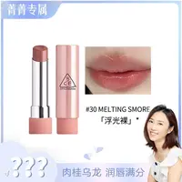 【菁菁】三熹玉釉光唇膏 30融巧乌龙色 浮光裸3.2g