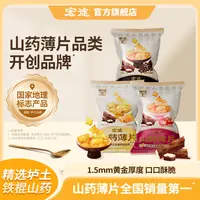 【琦儿专属】宏途垆土铁棍山药薄片健康美味解馋小零食上班休闲薯片