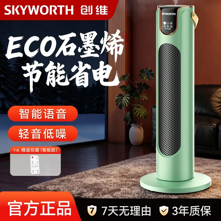 创维取暖器智能语音暖风机节能广角摇头循环送暖防寒降温取暖神器