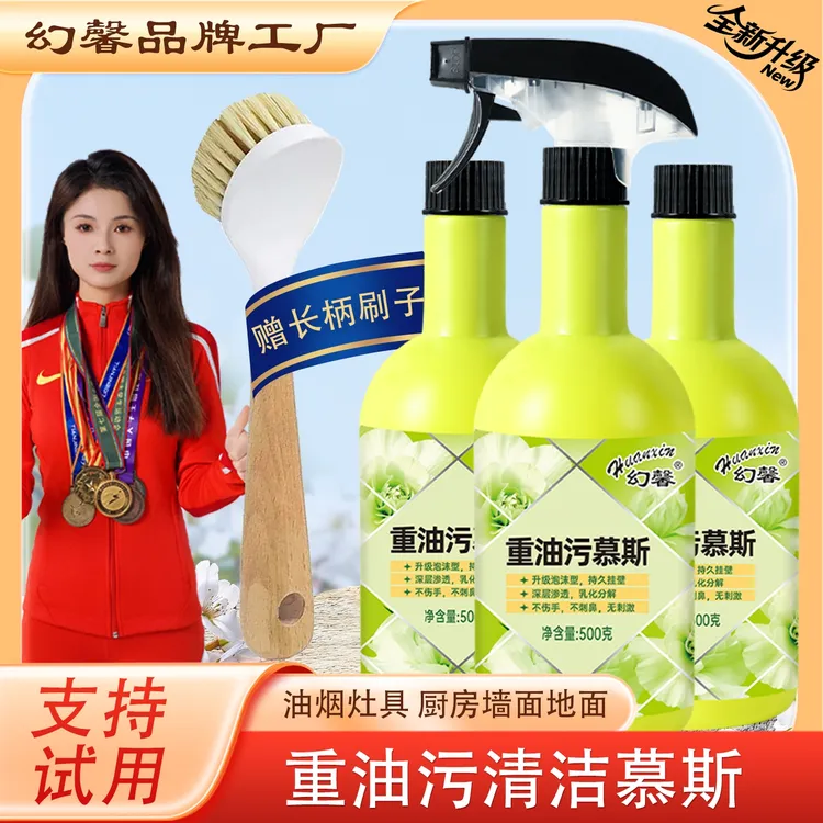 【拍一发五】幻馨重油污清洁慕斯持久挂壁<500g*5瓶>