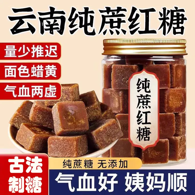 广西甘蔗红糖手工熬煮红糖茶清甜不腻原汁蔗糖模具方形老红糖袋装