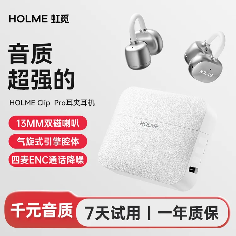 虹觅HOLMEClipPro耳夹式蓝牙耳机开放式新款2025不漏音运动一拖二