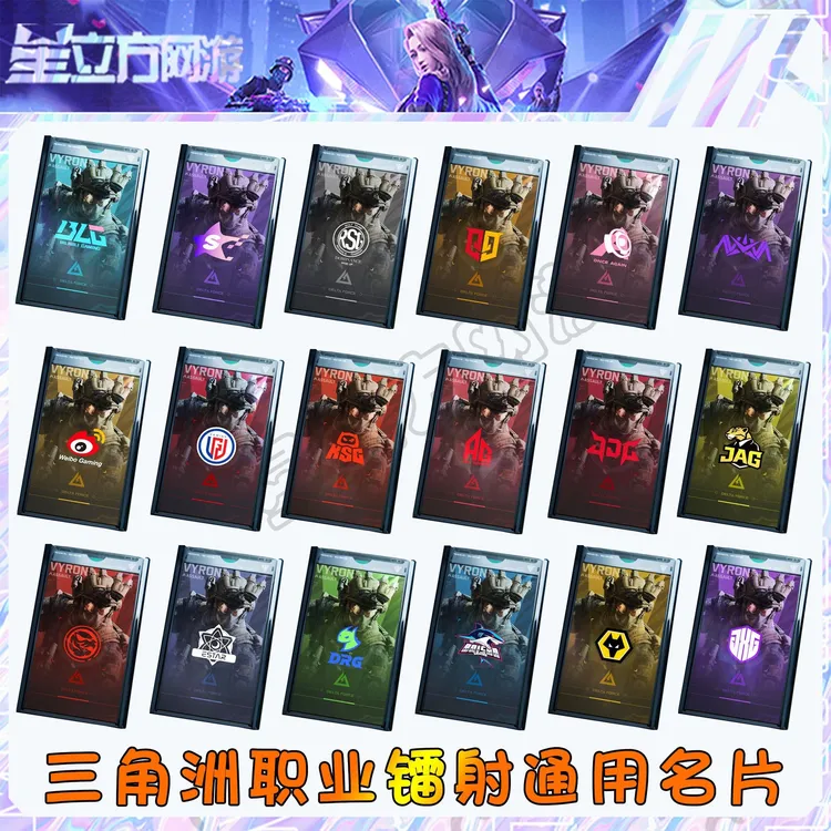 三角洲干员职业战队镭射通用角色名片AG/OA/BLG道具