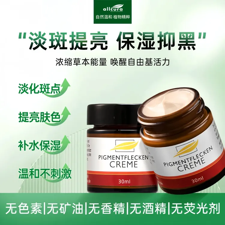 德国进口原装祛斑霜纯植物提取美白淡斑雀斑老年斑抗皱面霜30ml