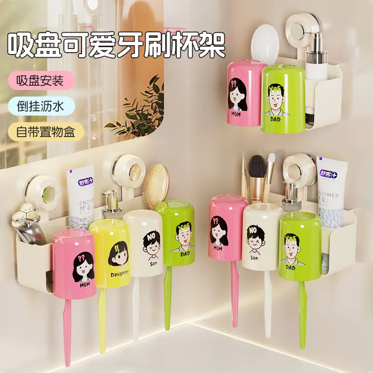 吸盘可爱牙刷杯架家用牙刷挂架卫生间通用免打孔牙具牙膏收纳盒