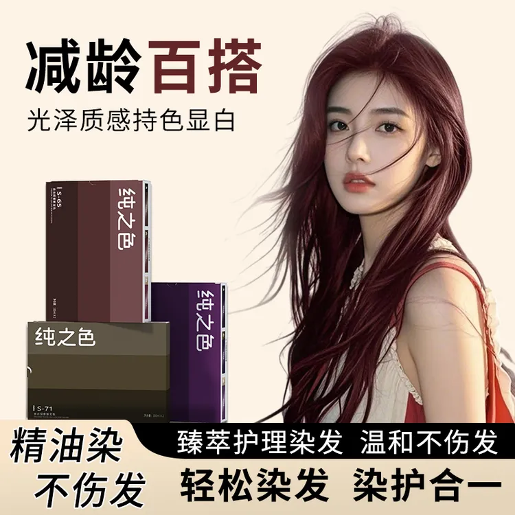 纯之色染发膏甜杏粉棕在家染发免漂植物精油染发剂显白自己在家染