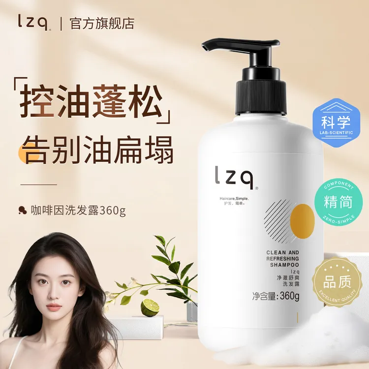 lzq咖啡因洗发水控油去屑止痒蓬松清爽男女洗头膏正品官方旗舰店