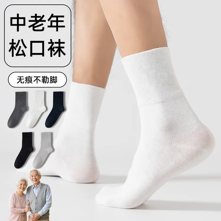 【男款】秋冬厚款纯棉松口袜宽松不勒脚袜子中老年无痕松口袜子