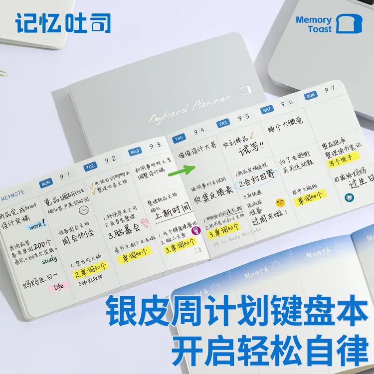 记忆吐司【周计划键盘本】  效率手册高颜值口袋本  便携日程计划本