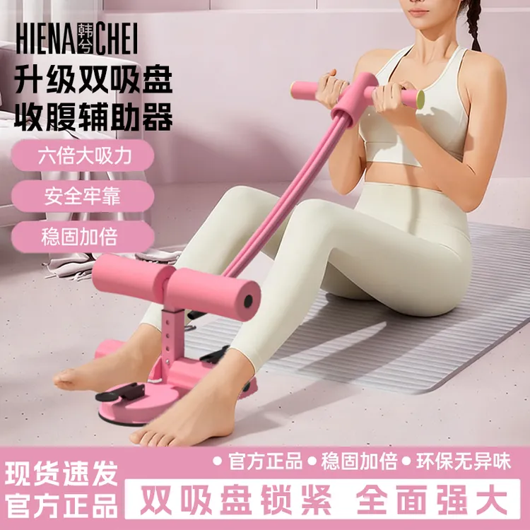 HIENA CHEI/韩兮大吸盘仰卧起坐辅助器升级六股拉绳居家健身卷腹