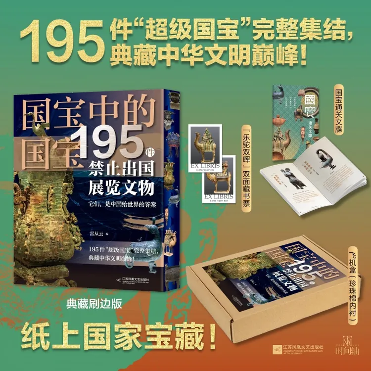 国宝中的国宝：195件禁止出国展览文物（近800张高清大图，尽收眼底！