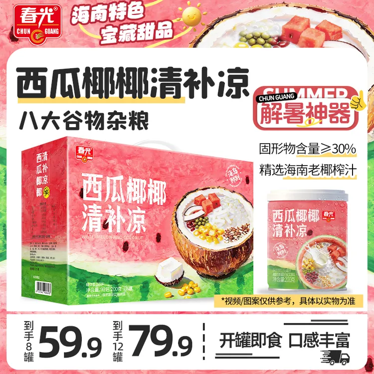 【春光】西瓜椰椰清补凉200G夏季解暑必备 椰椰配瓜 清爽一夏 商品图