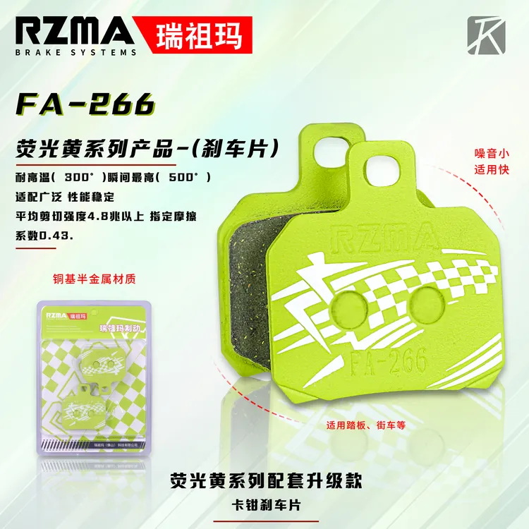 RZMA瑞祖玛新款荧光绿刹车皮螃蟹卡钳刹车片赛道级铜基半金属材质