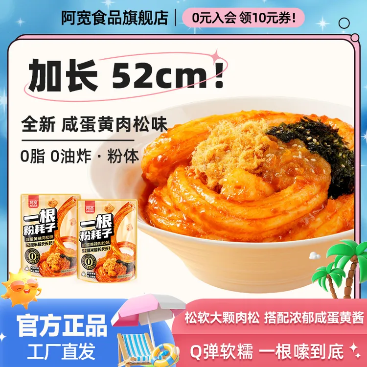 【阿宽】一根粉耗子肉松咸蛋黄味226g 浓郁挂汁糯叽叽方便速食宵夜