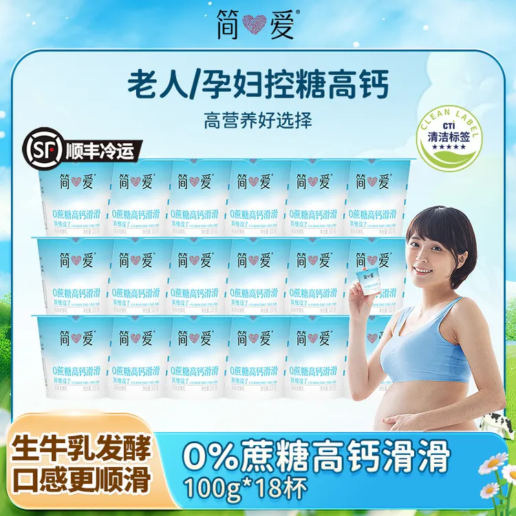 简爱0%蔗糖高钙滑滑酸奶100g*18聚餐解腻解辣无蔗糖酸奶z