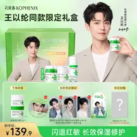 【王以纶礼盒】全新周边-孔凤春马齿苋特护霜套装修护屏障受损-备用