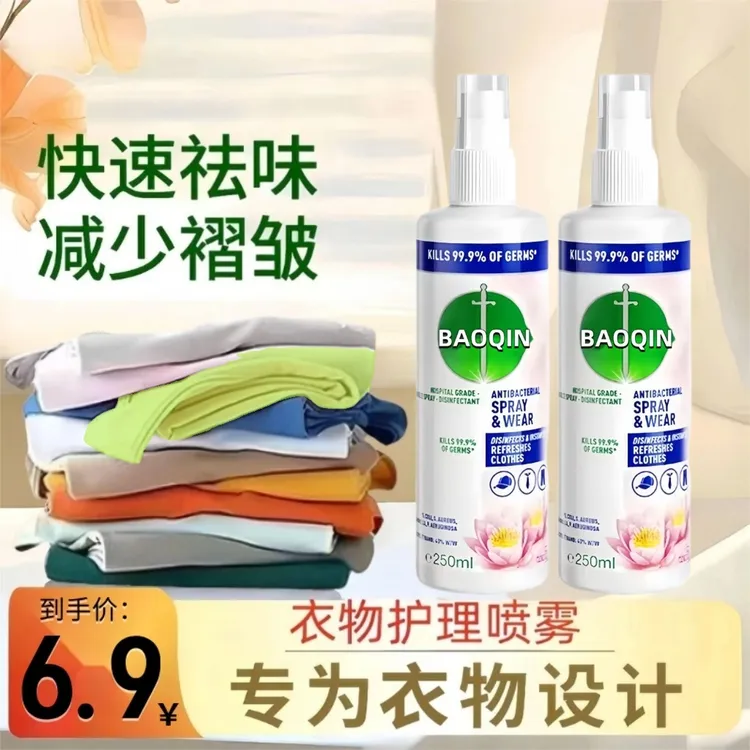 【拍一发三】衣物褶皱鞋子去味祛臭香氛喷雾250mI除异味清新喷雾