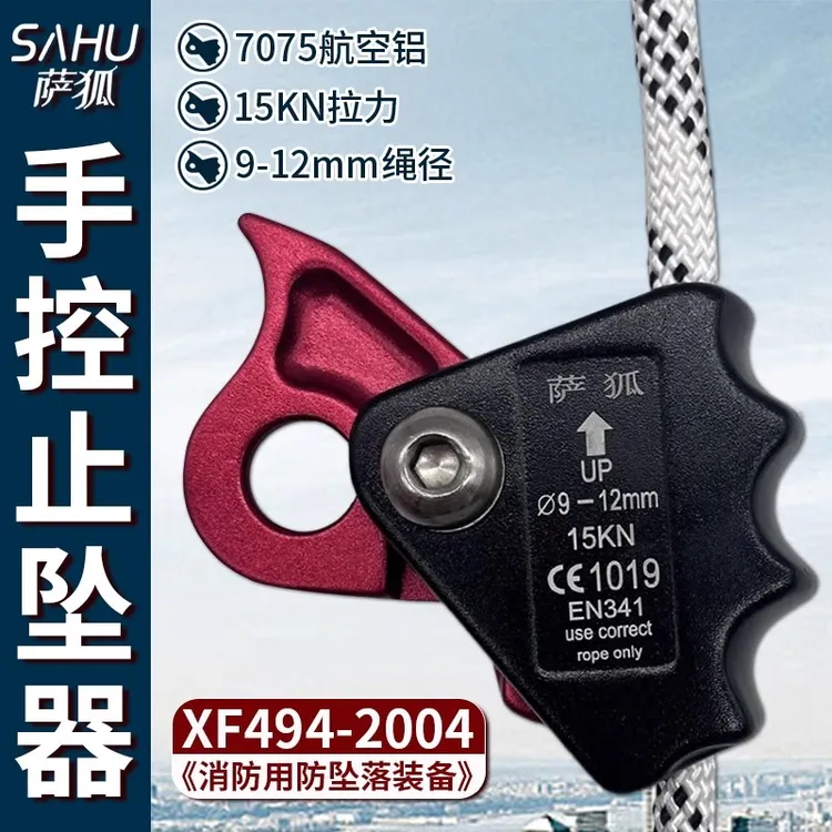 户外高空止坠保护器手控抓绳器安全自锁器卡绳器安全绳自锁器