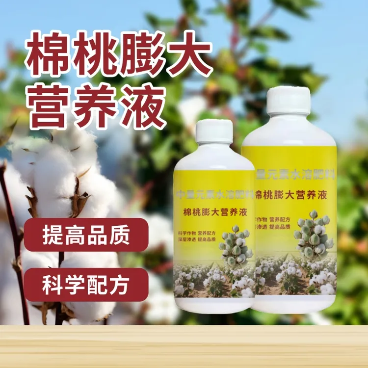 中量元素水溶肥料棉桃膨大营养液