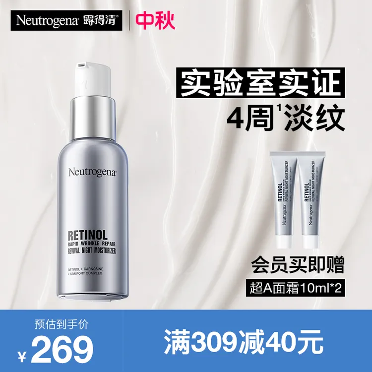 【高阶A醇面霜】露得清超A面霜抗皱修护赋活面霜紧致淡纹A醇晚霜s