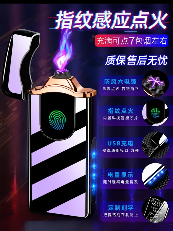 网红充电指纹防风高端打火机送男友定制刻字创意个性潮生日礼物男