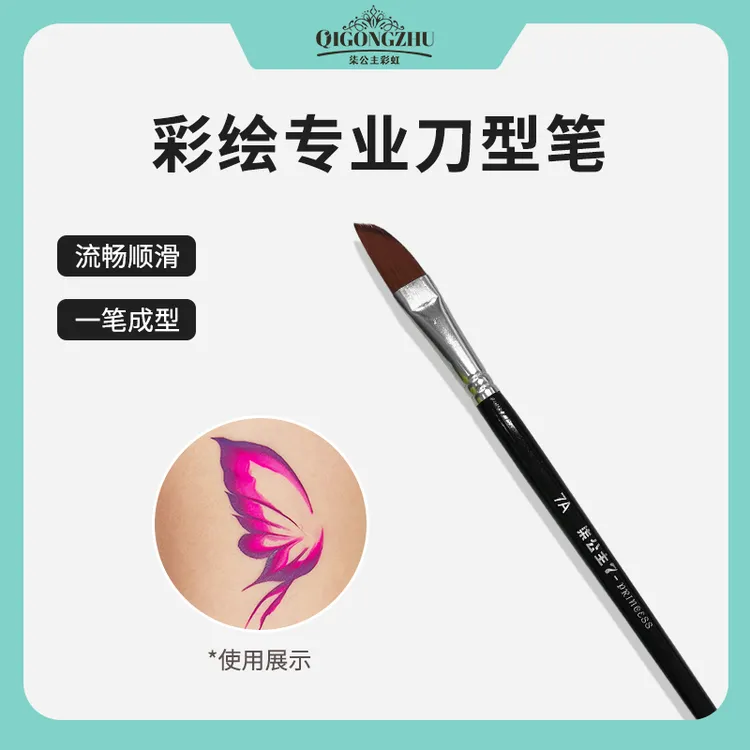 【柒公主】新品面部彩绘高品质彩绘刷舞台妆画笔蝴蝶美人鱼刀型笔