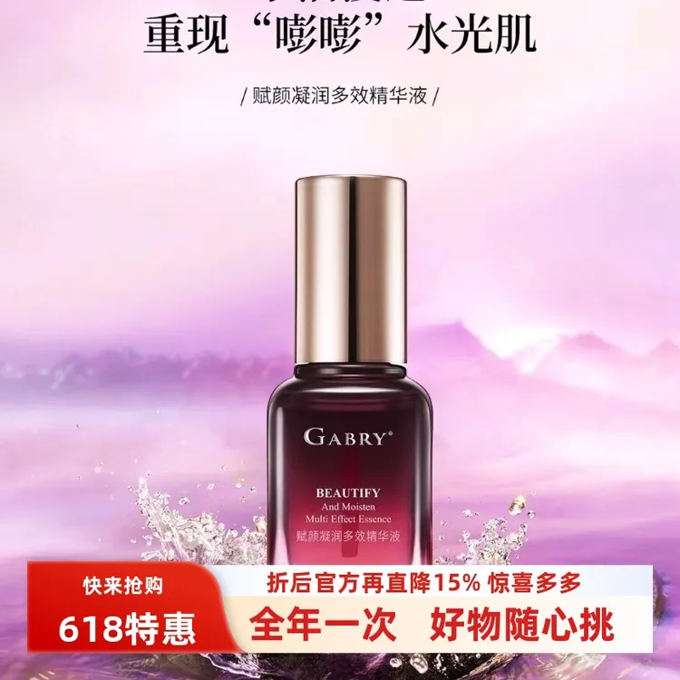 GABRY嘉柏俪赋颜凝润多效精华液 抗皱紧致保湿提拉修护滋润水润