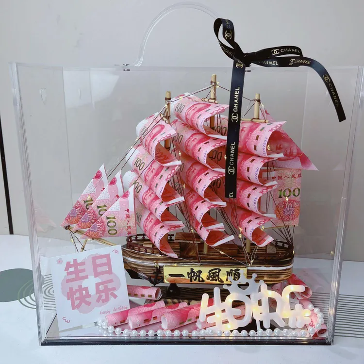 有钱花一帆风顺帆船材料包老公爸爸毕业情人节生日礼物惊喜盒子