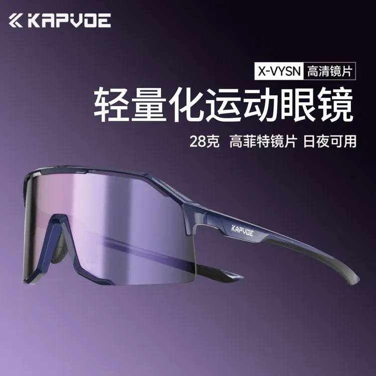 kapvoe卡普沃户外运动半框眼镜超轻骑行高清防紫外线徒步防风飞鸟