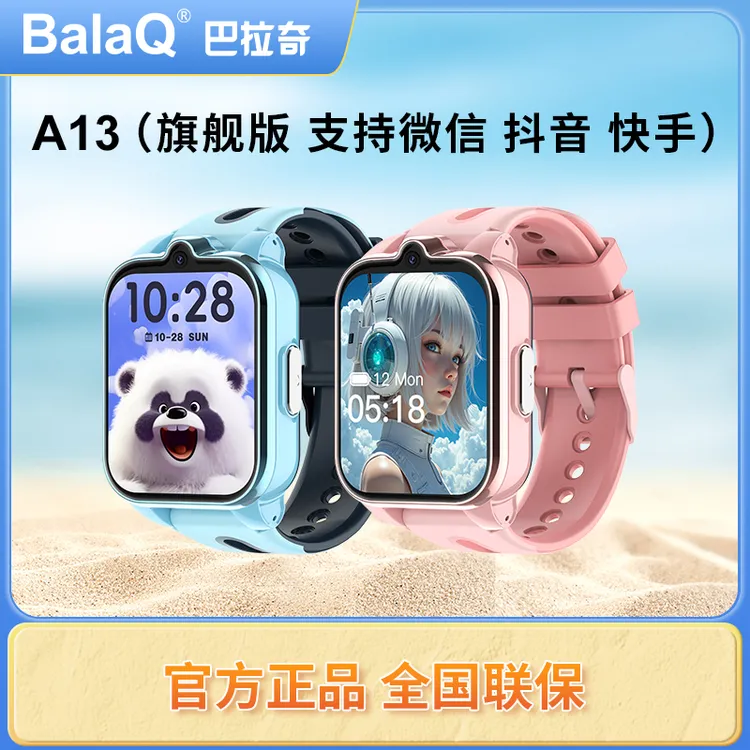新款巴拉奇儿童电话手表A13智能电话高清防水定位微聊抖音初中生