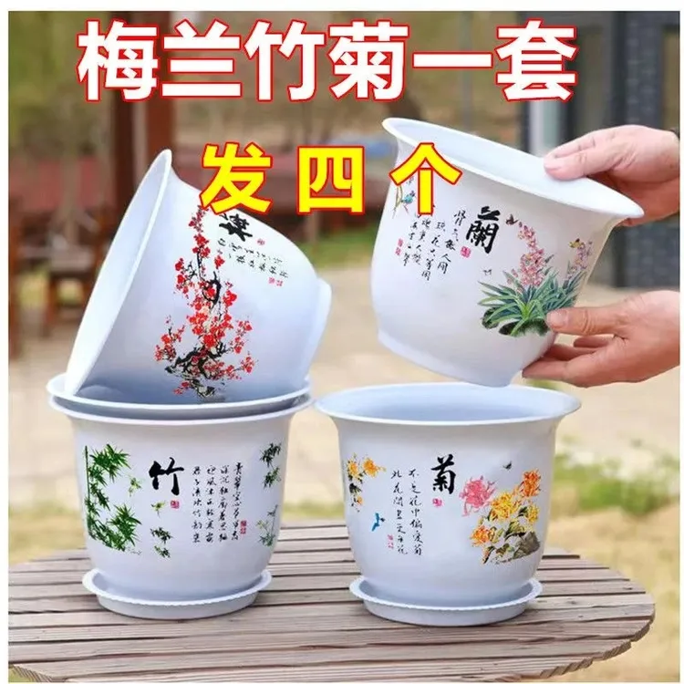 【发4个】梅兰竹菊仿陶瓷加厚树脂花盆长寿抗晒君子兰大花盆果树
