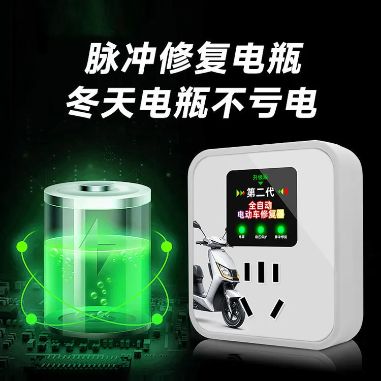 电动车电池智能修复器修复好充满自动断电保护器电瓶脉冲修复