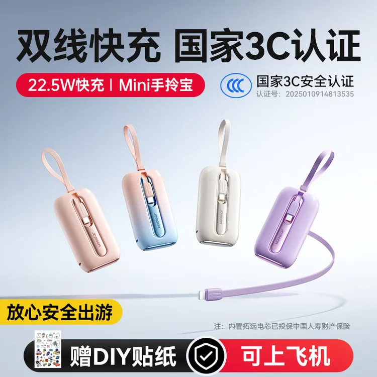 【3C认证充电宝可上飞机】机乐堂22.5W快充自带线迷你便携女生小巧
