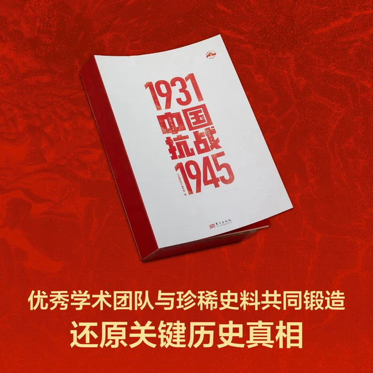 《中国抗战》 每个中国人都应细读的抗战史DF