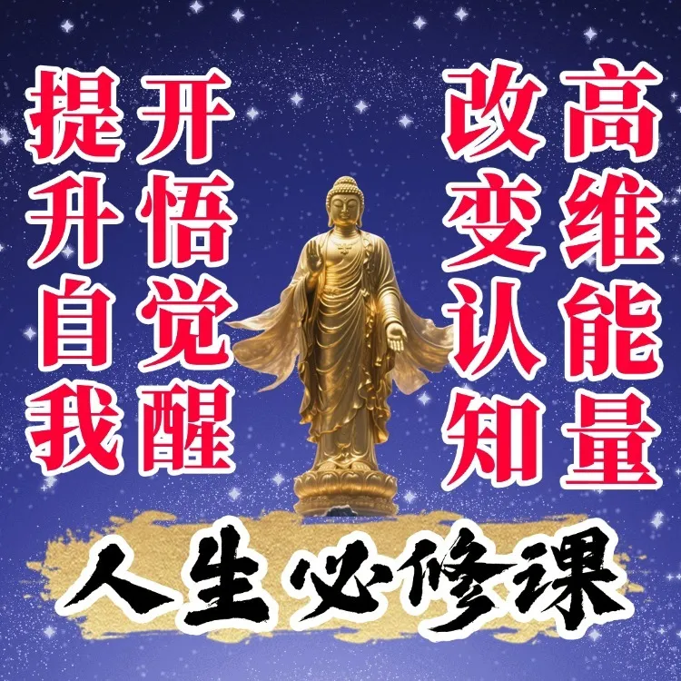 高维内在认知提升开悟智慧觉醒必修课(点击短信链接学习课程)