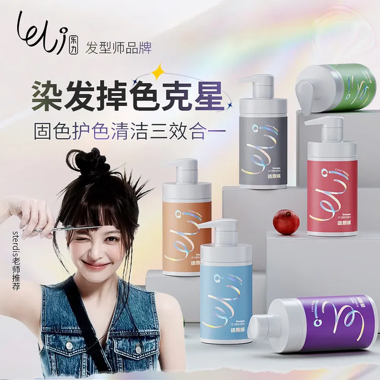 乐力固色护色洗发水灰色紫色粉色蓝色护发素补色锁色去黄洗发露