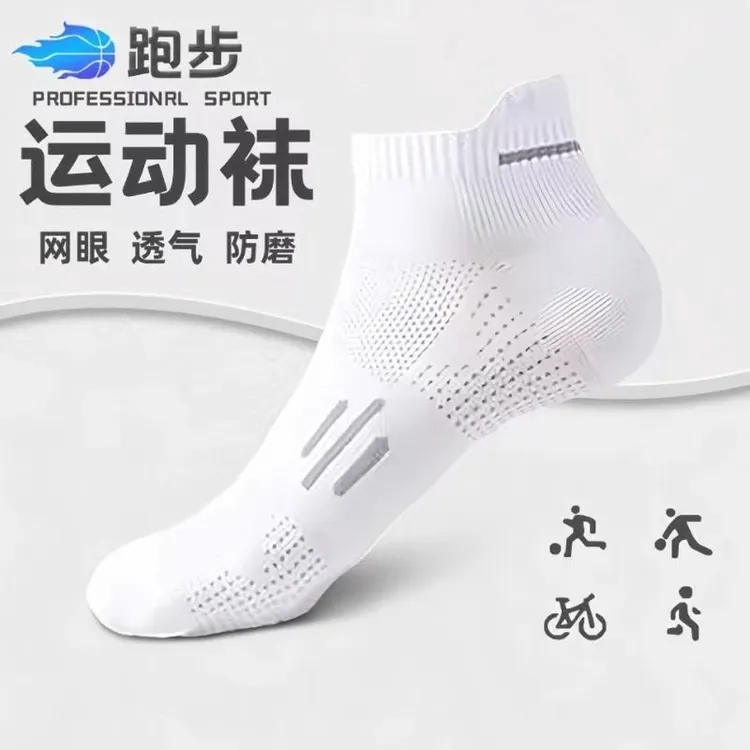 专业运动袜夏季网眼薄款短袜男士跑步马拉松防滑船袜提耳护跟袜子