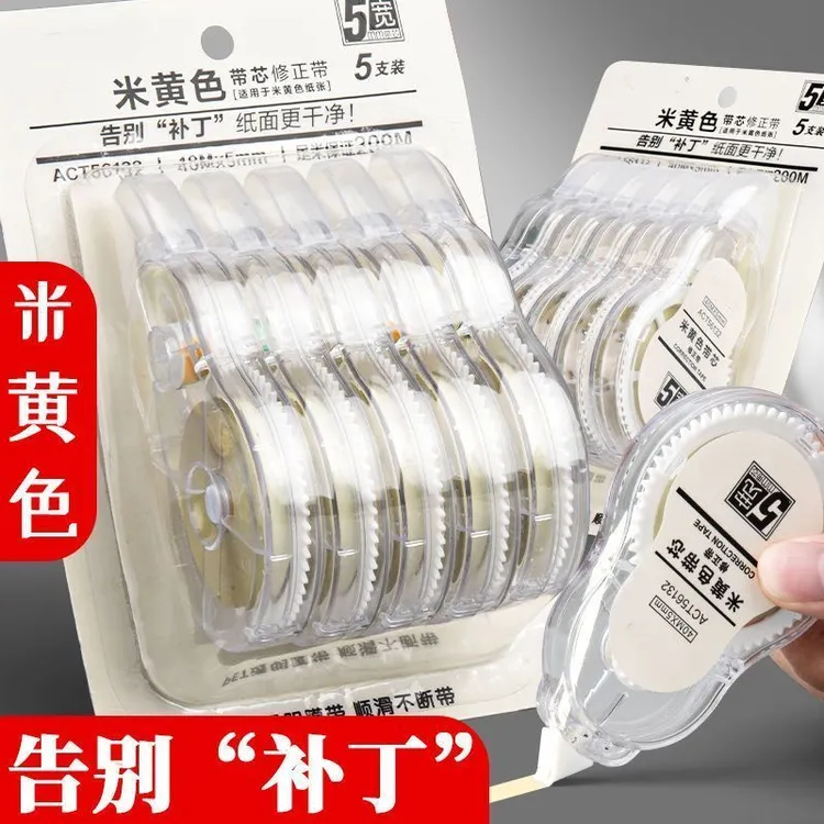 【加量不加价】米黄色大容量隐形无痕3年级学生专用顺滑涂改修正带