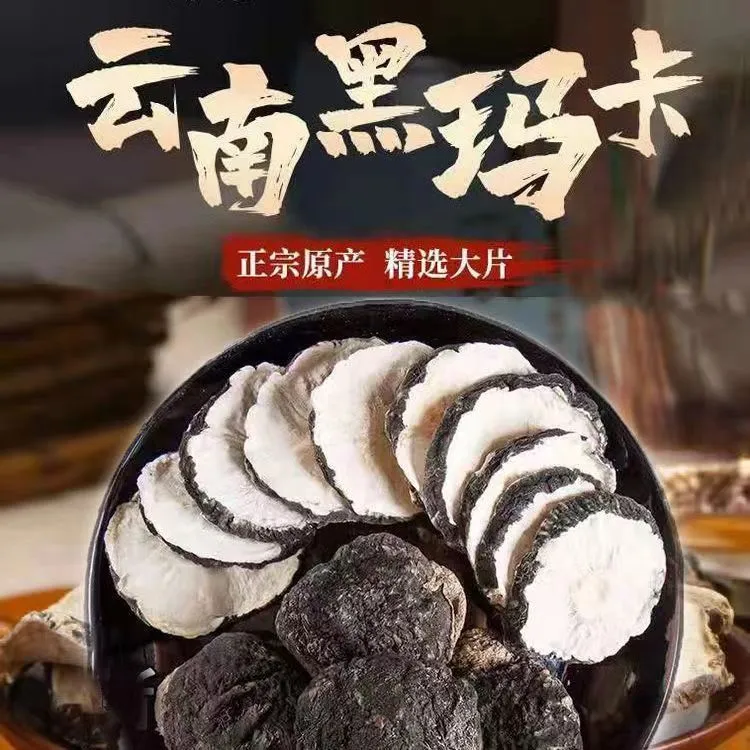 【真货】玛卡正宗整个切片大个云南玛卡泡茶丽江玛咖干马卡泡水泡酒