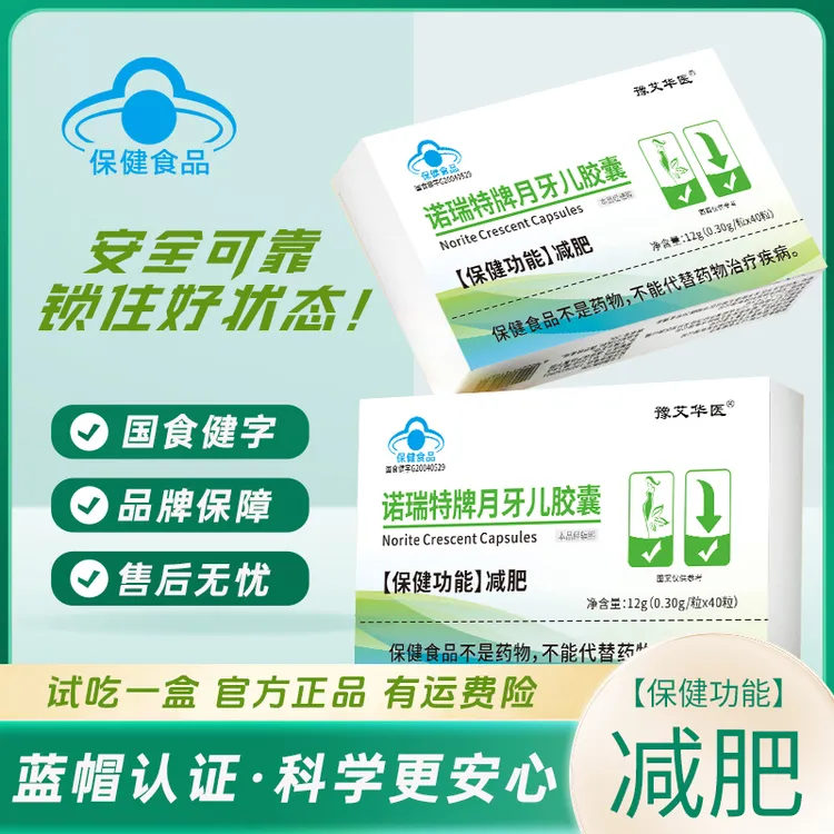 【减肥胶囊】升级版2.0月牙儿胶囊草本植萃蓝帽子健康减肥ZG
