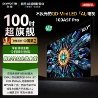 【晚20点开价】创维100A5F Pro超越OLED   Mini LED电视 百吋巨幕