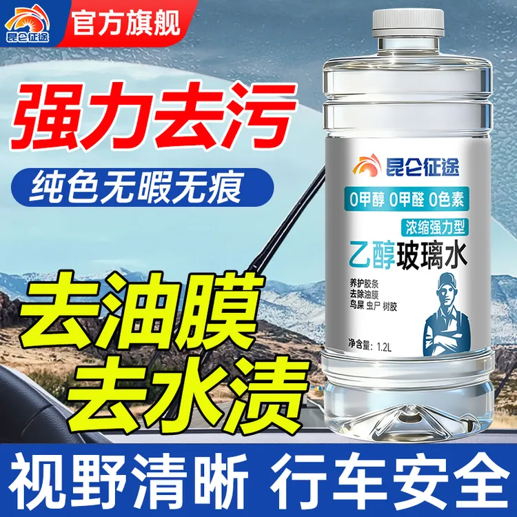 昆仑征途汽车专用防冻玻璃水乙醇冬季汽车防冻玻璃水大瓶去污油膜