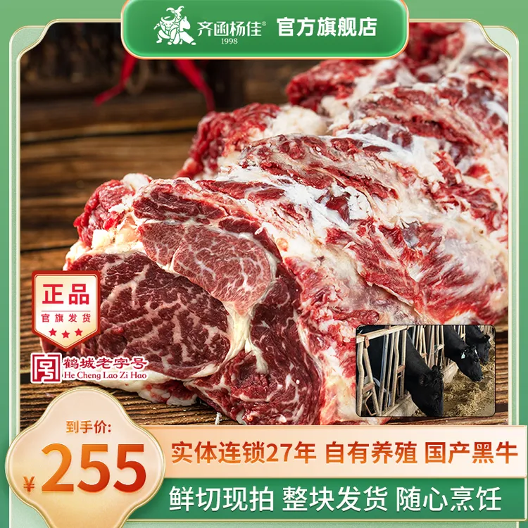 齐函杨佳齐齐哈尔牛肉整块雪花牛上脑原切吊龙4斤包邮生鲜