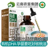 核润有机纯核桃油 100% 物理压榨富含α-亚麻酸适配6月龄+辅食佐餐