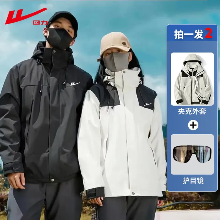 回力冲锋衣男女款三合一可拆卸户外春秋冬季两件套登山服防风外套
