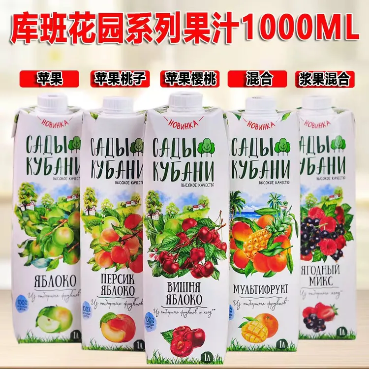 俄罗斯进口库班花园果汁浆果混合苹果桃子樱桃1000ml