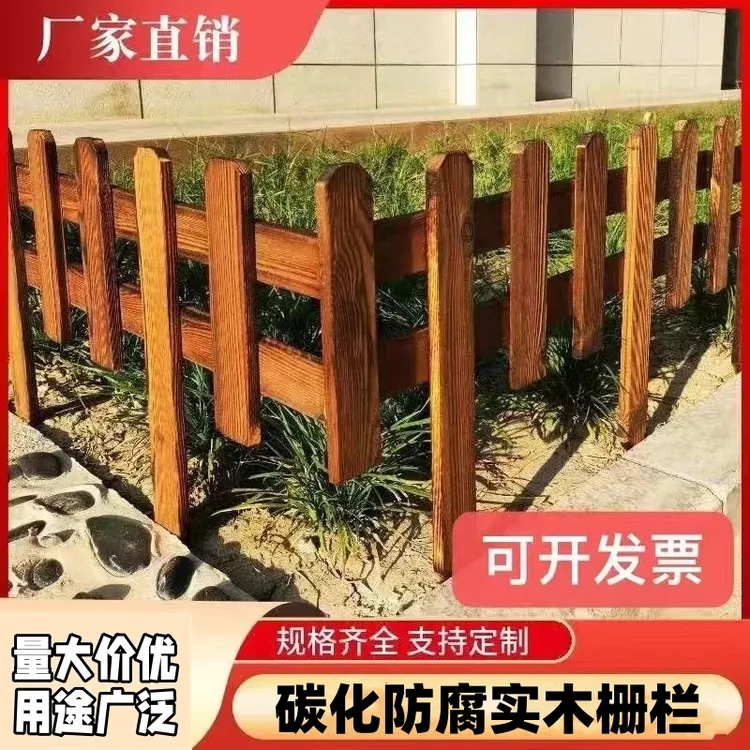 户外防腐木栅栏花园围栏庭院装饰碳化实木护栏花坛插地篱笆菜园